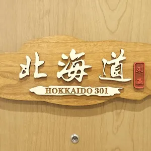  アパート 東瀛stays 301北海道 クールな和室部屋
